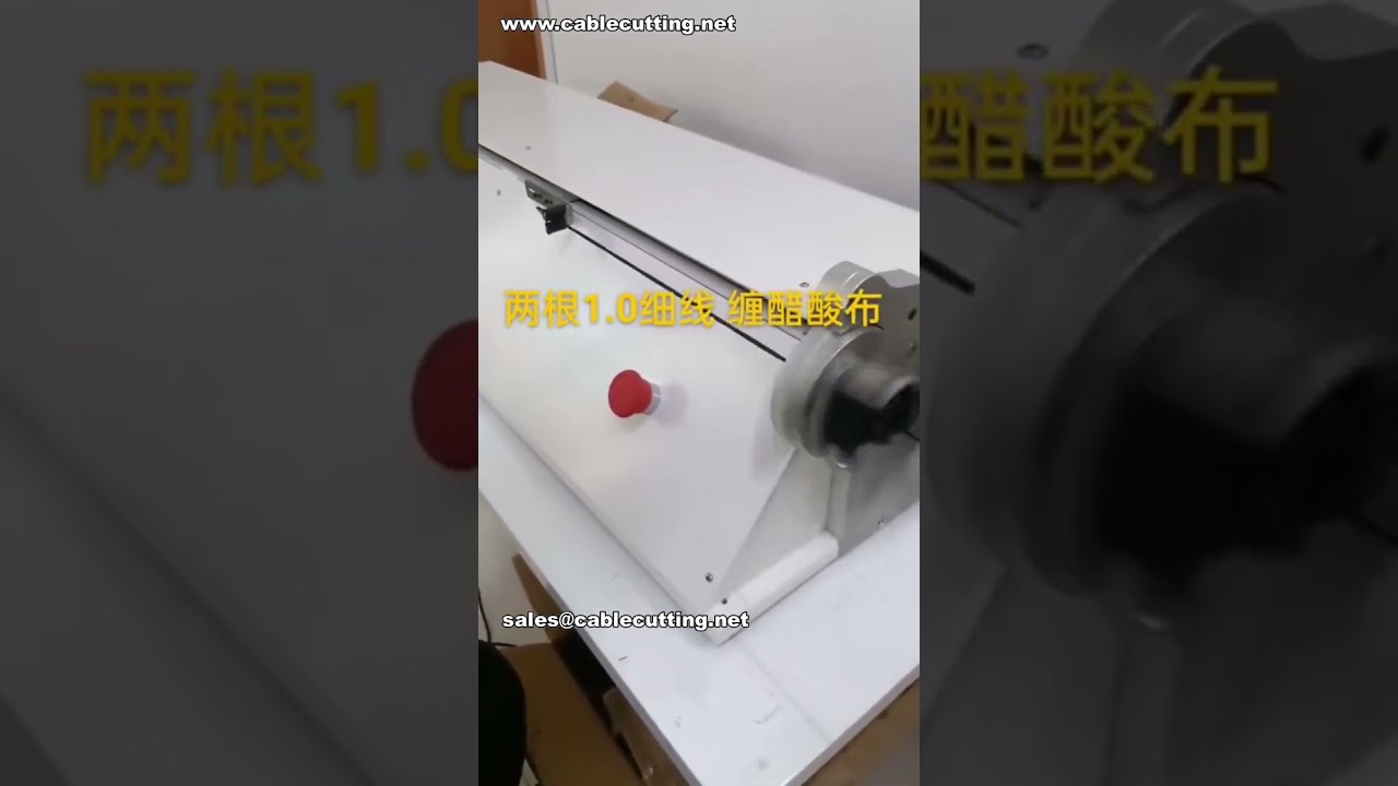 Resultados Excelentes na Aplicação de Fita em Fios Finos | Máquina Contínua de Aplicação de Fita - Vídeo de Fábrica